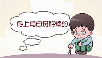 脸上出现一小块白斑
